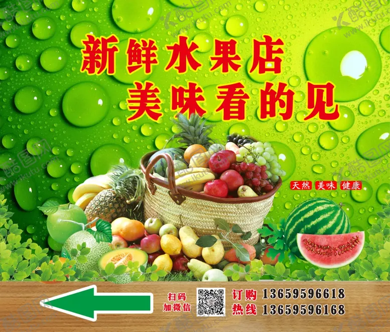编号：17004606260826474352【酷图网】源文件下载-水果店海报