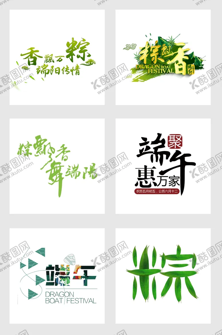 编号：73754606291357228216【酷图网】源文件下载-端午节