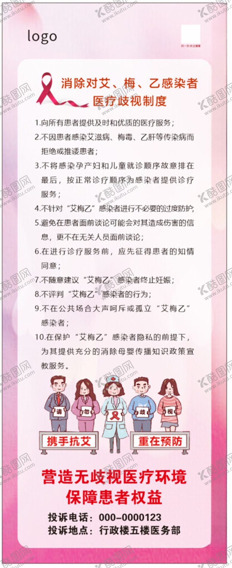 消除艾梅乙歧视展架易拉宝母婴传播孕育健康未来妇幼滋病
