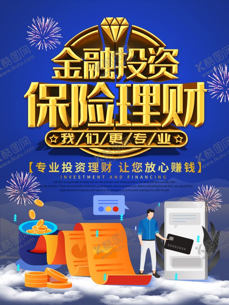 编号：99645310201840083923【酷图网】源文件下载-金融理财
