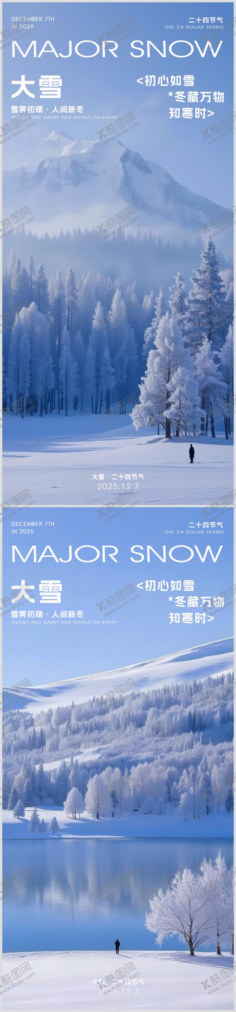 编号：40069711230214047305【酷图网】源文件下载-大雪节气海报