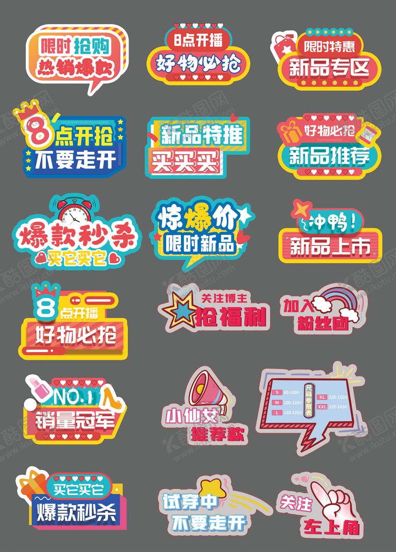 编号：73109609140427475186【酷图网】源文件下载-直播秒杀手举牌