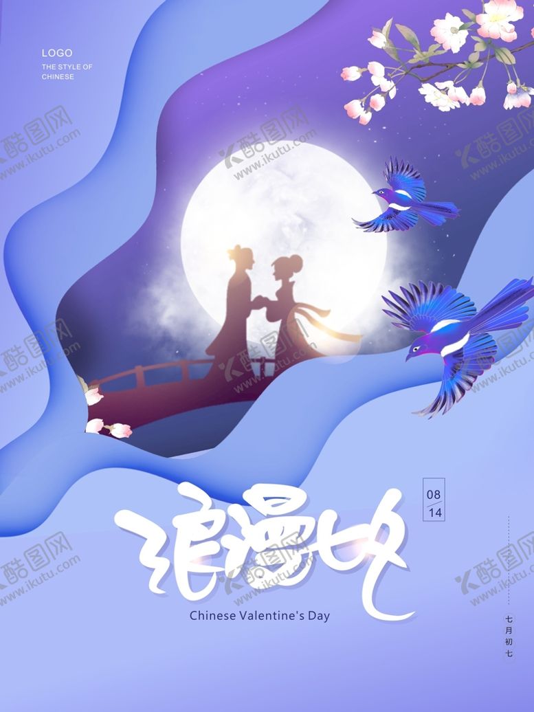 编号：82549202141309336663【酷图网】源文件下载-浪漫七夕