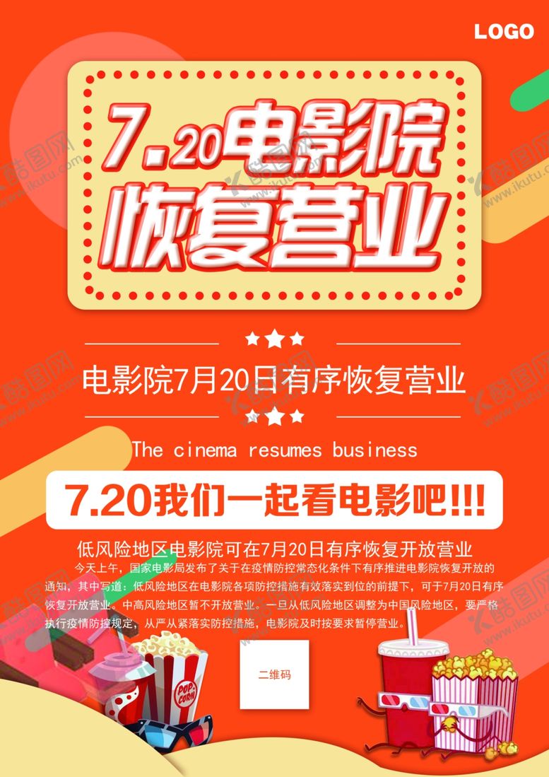 编号：71451405131511136928【酷图网】源文件下载-电影院