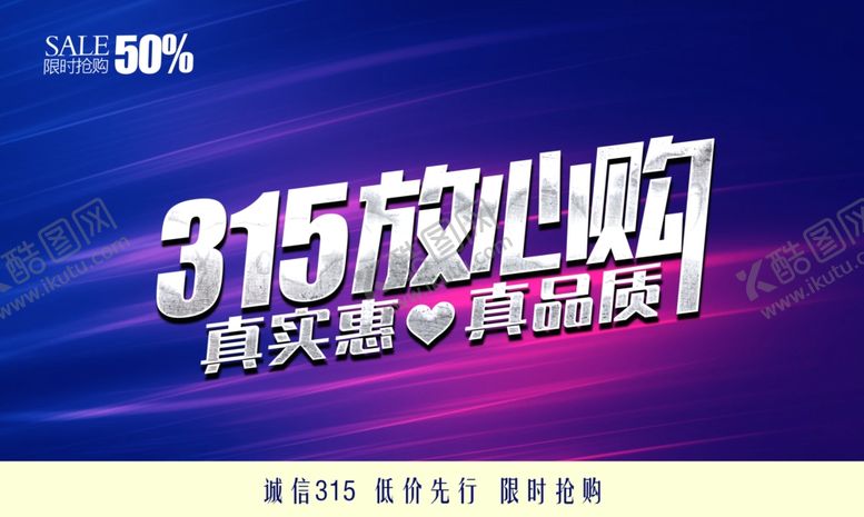 编号：46841307070519055179【酷图网】源文件下载-315放心购舞台背景
