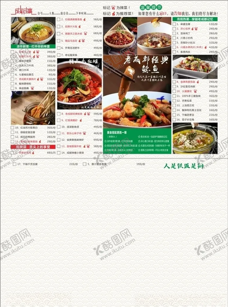 编号：44935204211908254838【酷图网】源文件下载-菜单