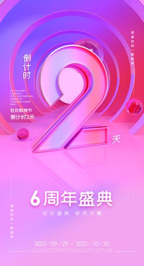 周年庆2