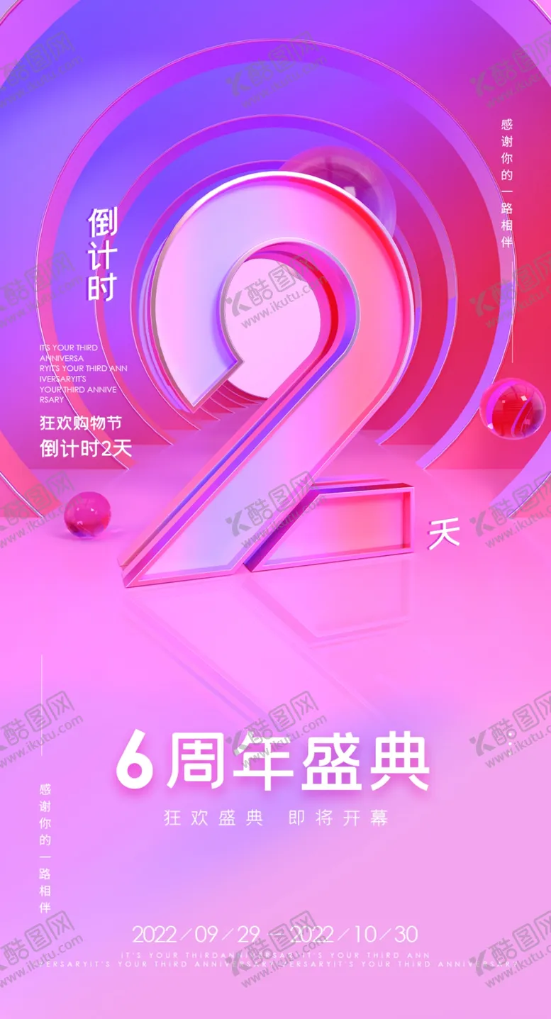 编号：62347109201156493169【酷图网】源文件下载-周年庆2