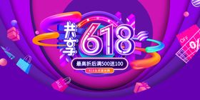 618促销
