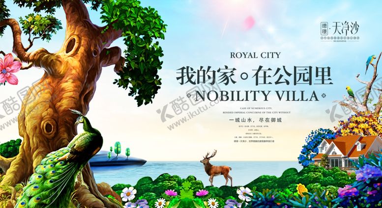 编号：76772704290131018416【酷图网】源文件下载-房地产海报