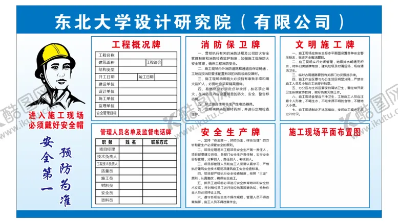 编号：81320710050317283051【酷图网】源文件下载-东北大学设计研究院五牌一图展板