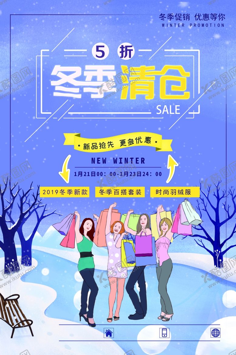 编号：76128207141520072375【酷图网】源文件下载-冬季清仓