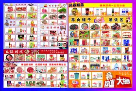 双十一超市彩页