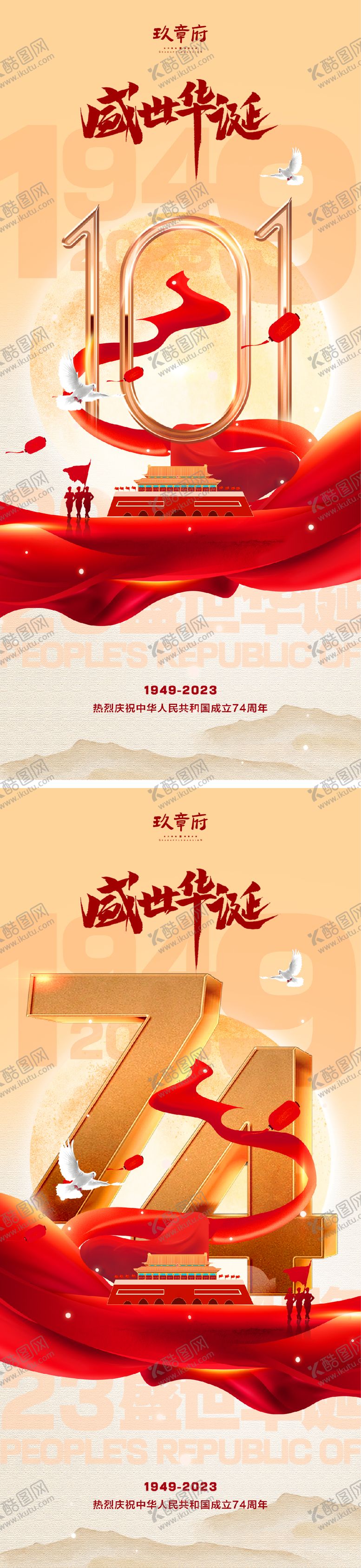 编号：14412111231426359676【酷图网】源文件下载-中秋节国庆节海报