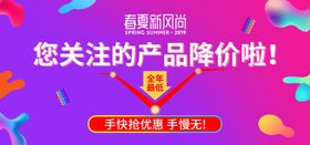 电商降价banner