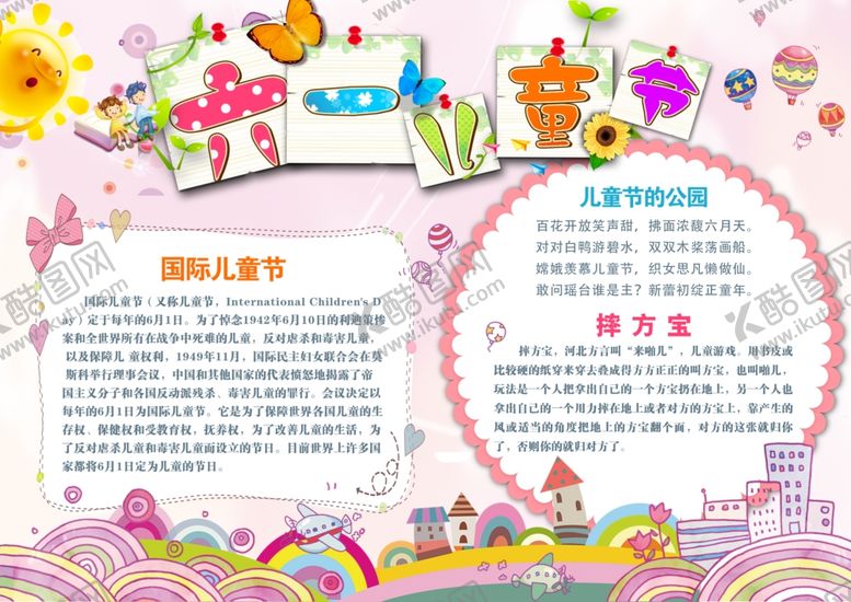 编号：91780405182311474026【酷图网】源文件下载-儿童节