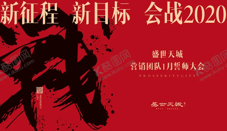 编号：89105209192039463180【酷图网】源文件下载-誓师大会