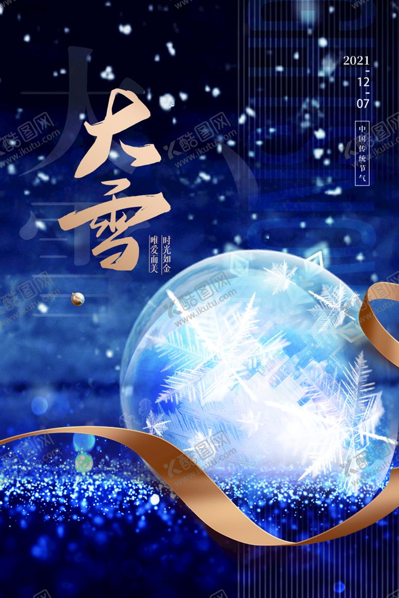 编号：50638409140858277602【酷图网】源文件下载-大雪