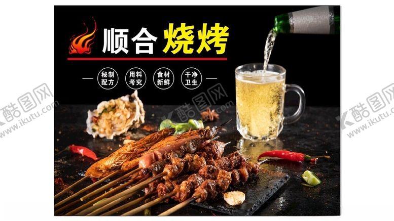 编号：75353502261659307092【酷图网】源文件下载-烧烤菜单