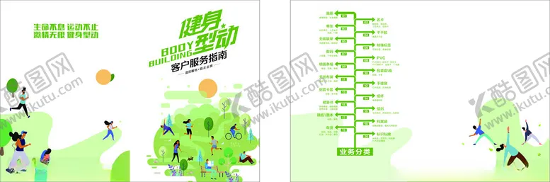 编号：20546504011451346536【酷图网】源文件下载-绿色环保活动场景展示