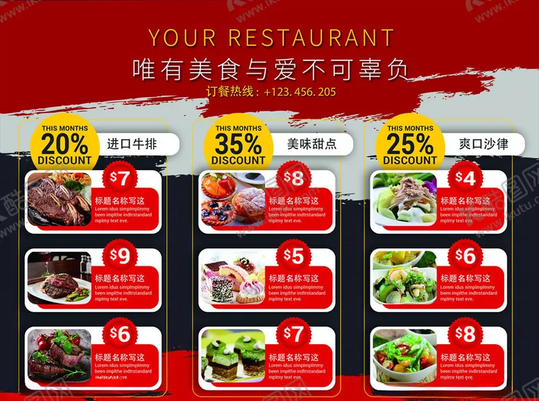 编号：32514204240752201761【酷图网】源文件下载-餐饮宣传单