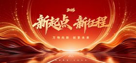 2026公司年会活动展板主画面