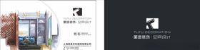 装饰公司名片