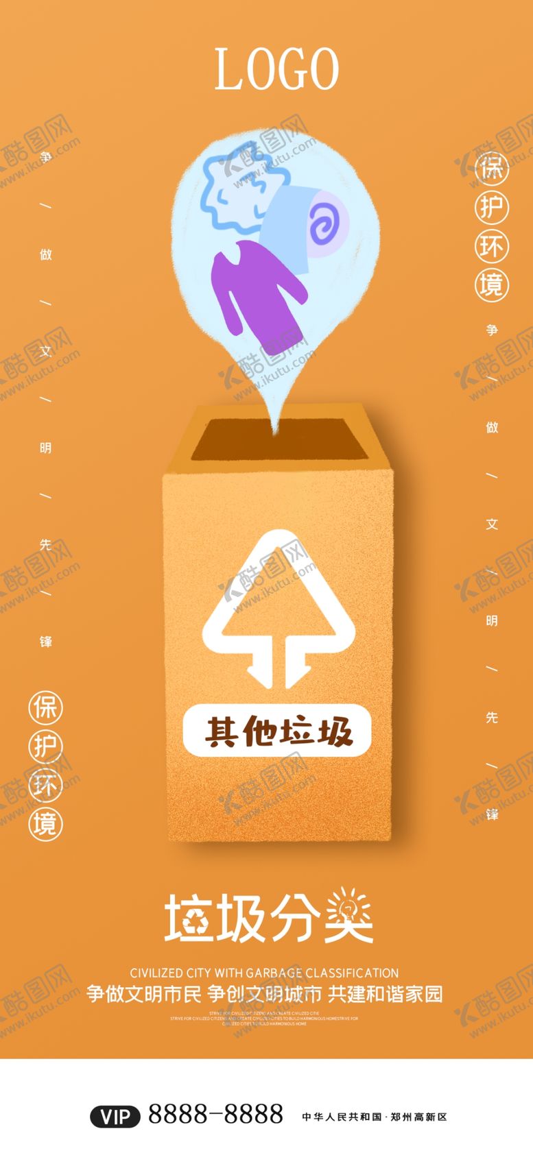 编号：80566309281647071708【酷图网】源文件下载-保护环境