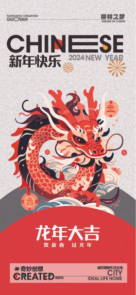 龙年插画海报