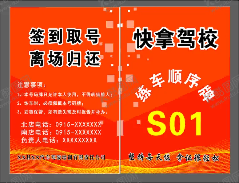 编号：12054910120129112514【酷图网】源文件下载-练车号码牌