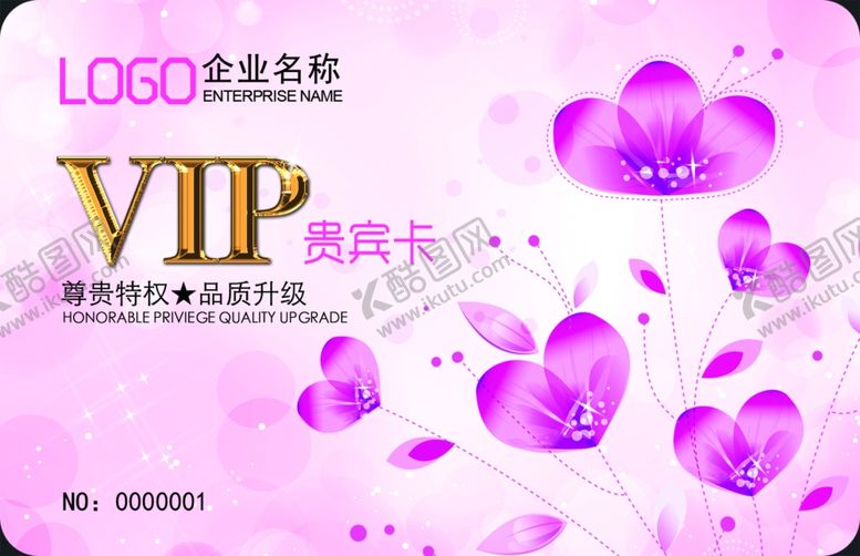 编号：98714009260957139532【酷图网】源文件下载-会员卡设计