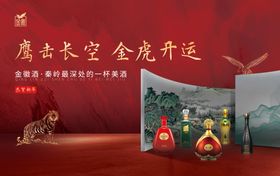 白酒新年活动banner