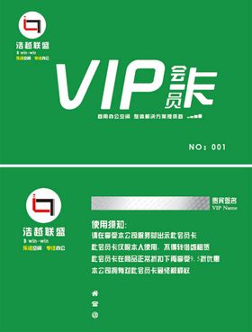 VIP卡 会员卡