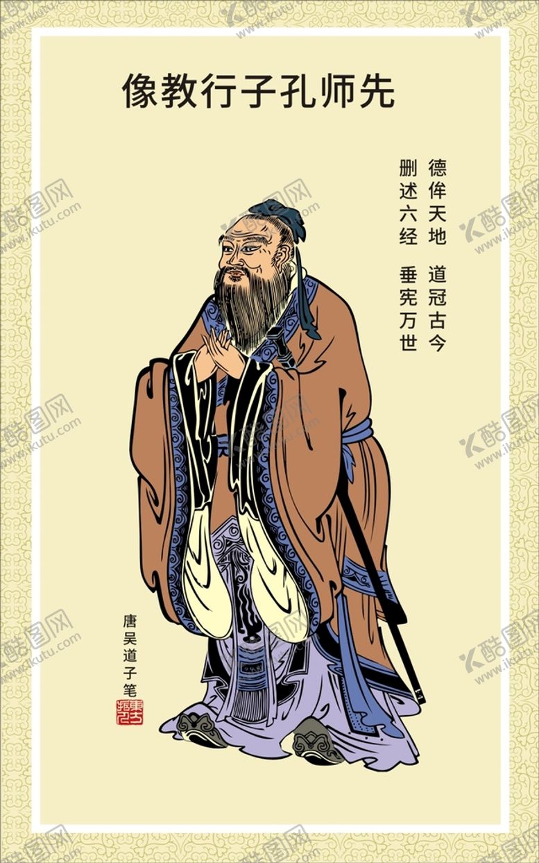 编号：31982409162157192394【酷图网】源文件下载-孔子