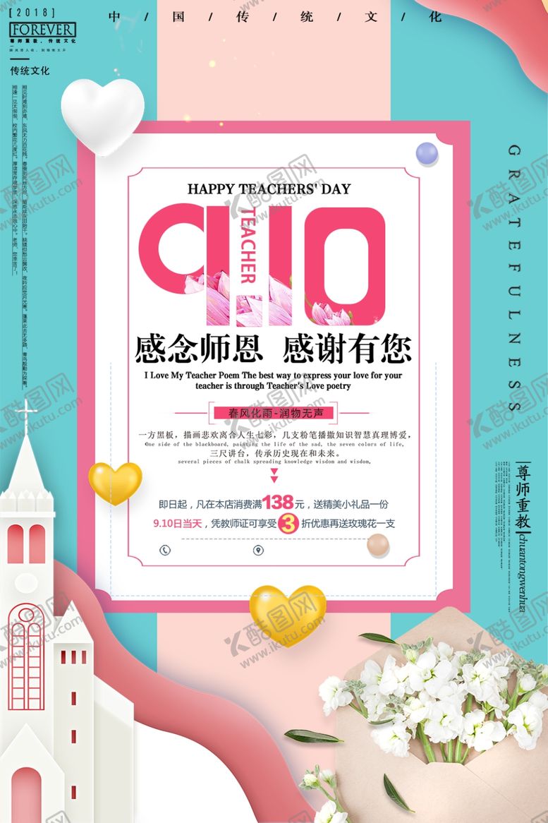 编号：40817709121916095716【酷图网】源文件下载-教师节