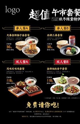 超值套餐高清海报