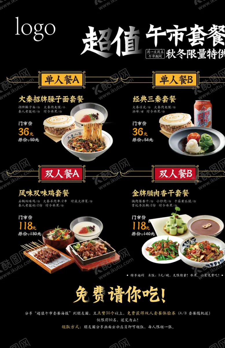 编号：69376106240202505768【酷图网】源文件下载-超值套餐高清海报