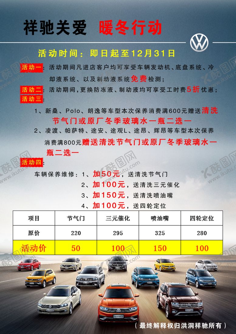 编号：14136110210423031045【酷图网】源文件下载-祥驰关爱暖冬行动
