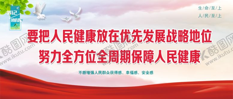 编号：57466610170835145981【酷图网】源文件下载-生命至上人民至上