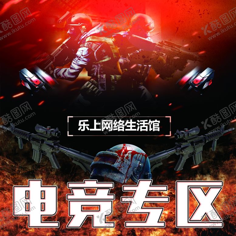 编号：43679210200829302133【酷图网】源文件下载-乐上网咖