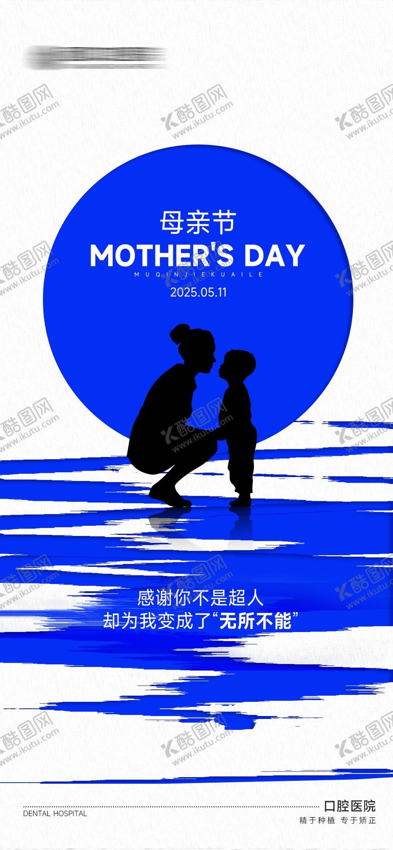 编号：88062105070254068744【酷图网】源文件下载-母亲节海报