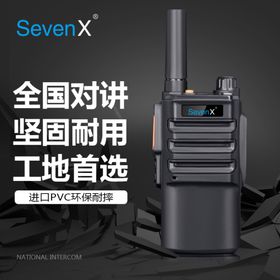 对讲机主图