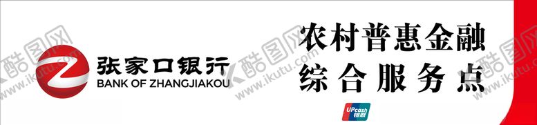 编号：69544709231210447711【酷图网】源文件下载-张家口银行门头