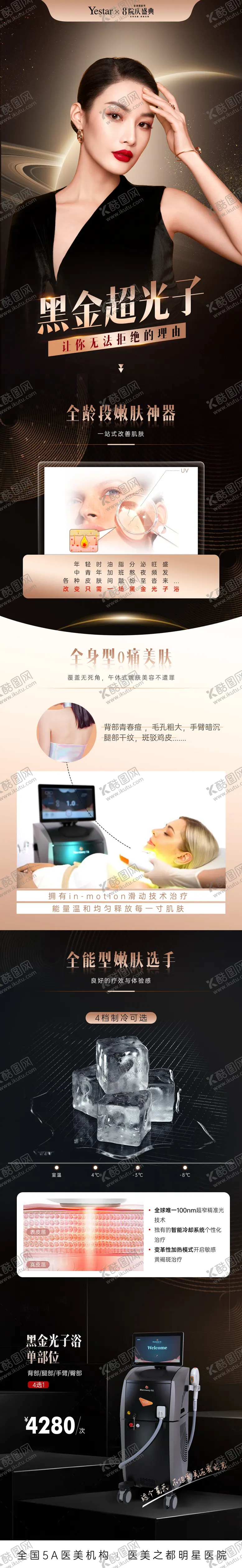 编号：93659411170557542905【酷图网】源文件下载-医美光子嫩肤海报