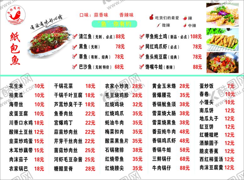 编号：75146601270405592696【酷图网】源文件下载-纸包鱼菜单