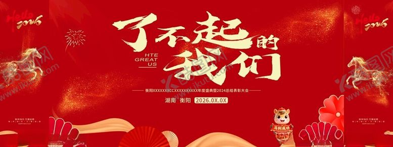 编号：60460004051046418705【酷图网】源文件下载-了不起的我们宣传海报