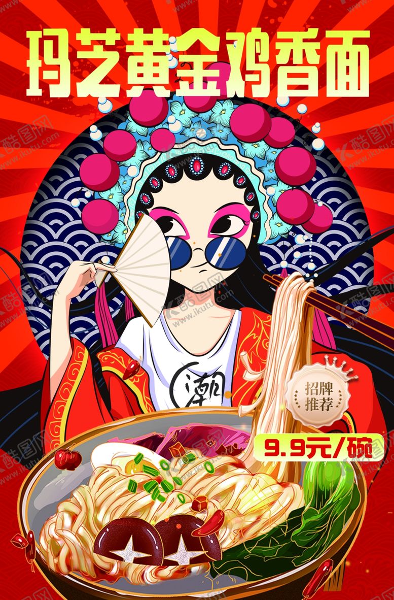 编号：62121902281614285638【酷图网】源文件下载-黄金鸡香面
