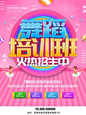 舞蹈培训班