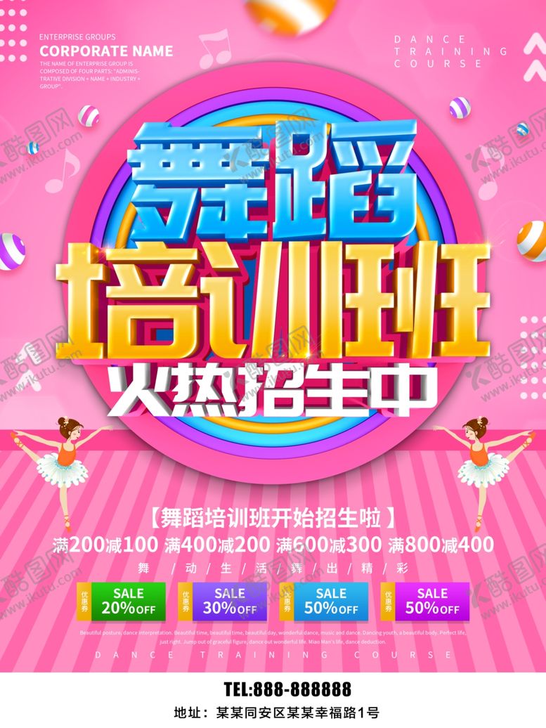 编号：92833710290744335039【酷图网】源文件下载-舞蹈培训班