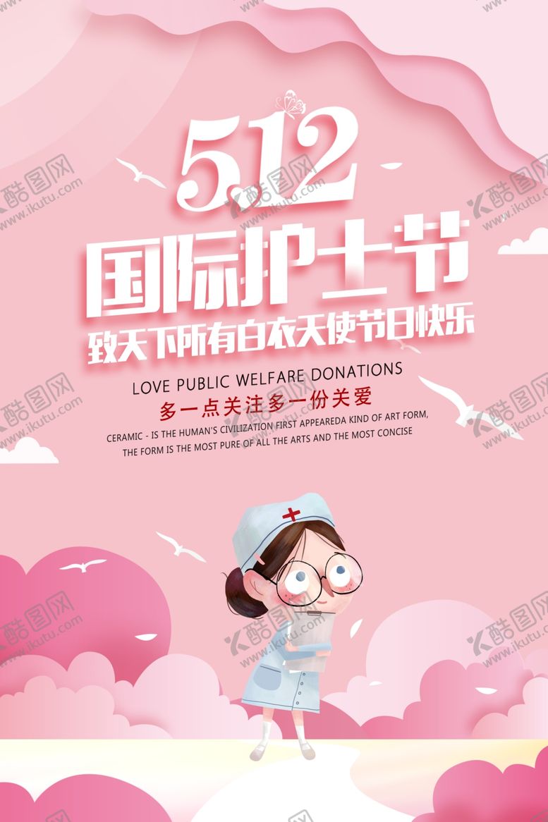 编号：87550710252253442141【酷图网】源文件下载-卡通可爱国际护士节海报